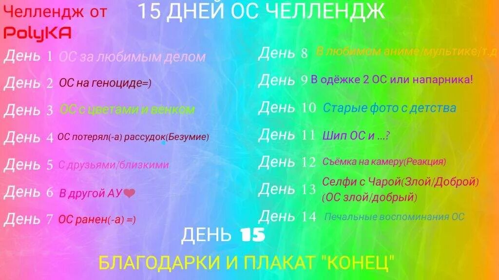 Челлендж на день рождения. ЧЕЛЛЕНДЖ. Арт ЧЕЛЛЕНДЖ. Задания для ЧЕЛЛЕНДЖЕЙ. ОС ЧЕЛЛЕНДЖ.