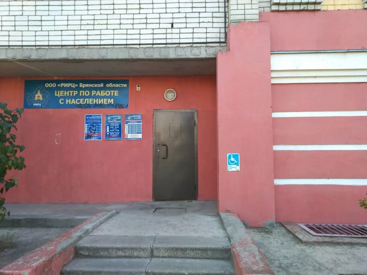 рирц брянск. крахмалева 53 брянск. рирц брянск адреса. региональный расчетный центр. ооо рирц брянской области.