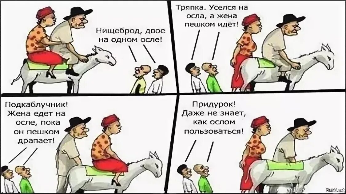 Притча про осла отца и сына. Едет на осле Общественное мнение. Притча про ишака отца и сына. Двое на осле. Папа поехал работу