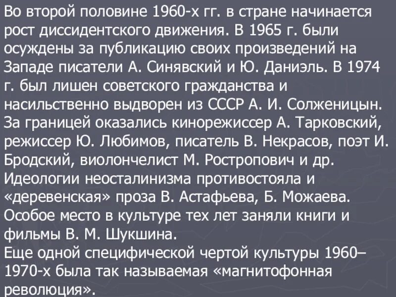 Развитие литературы 1950 1980 х годов. Развитие литературы в 1950-1960 годы. Особенности развития литературы 1950-1980-х годов. Поэты 1950-1980 годов. Особенности развития литературы 1950-1980-х годов кратко конспект.