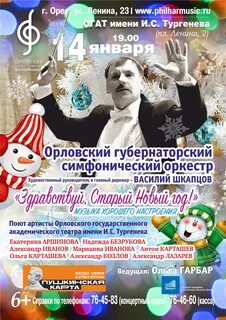 Филармония орел билеты