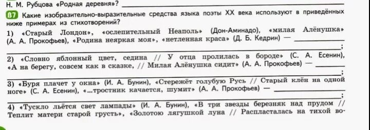 Родная деревня рубцов средства выразительности. Рубцова родная деревня. Выразительные средства в стихотворении родная деревня. Стихотворение рубцова родная деревня 5 класс