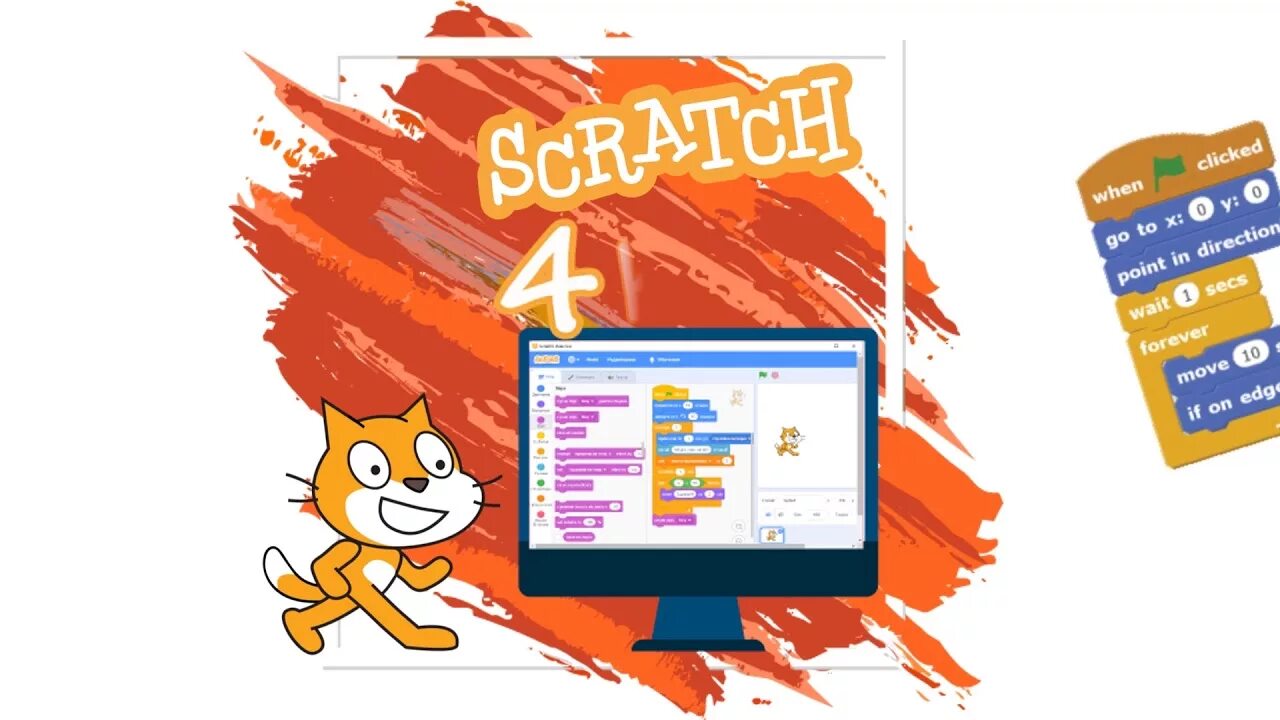 Шеди и скретч. Скретч 4.0. Скретч рисунки. Скретч раскраска. Scratch 3 реклама.