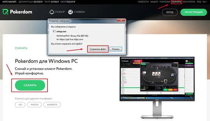 ПОКЕРДОМ. Клиент ПОКЕРДОМ. ПОКЕРДОМ Покер.