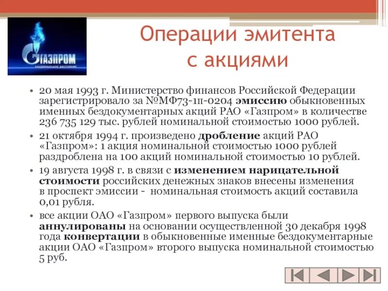 Эмитенты в российской федерации. Акции примеры эмитентов. Кто является эмитентом акций. Акция вид эмитента. Эмитент обыкновенных акций.