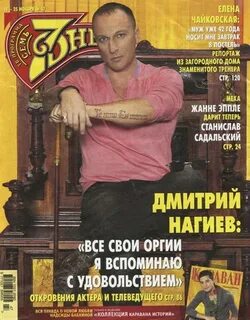 Романы дмитрия нагиева