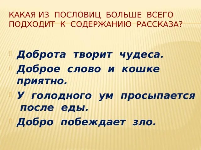 Пословицы большие. Больше пословиц. Поговорке больше чем. Какая пословица подходит к рассказу кабан.