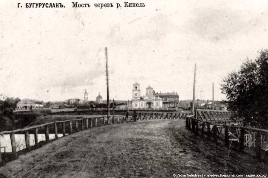 Через бугуруслан. Кинельский мост бугуруслан. мост через реку кинель бугуруслан. бугуруслан старый город. бугуруслан мост через кинель.