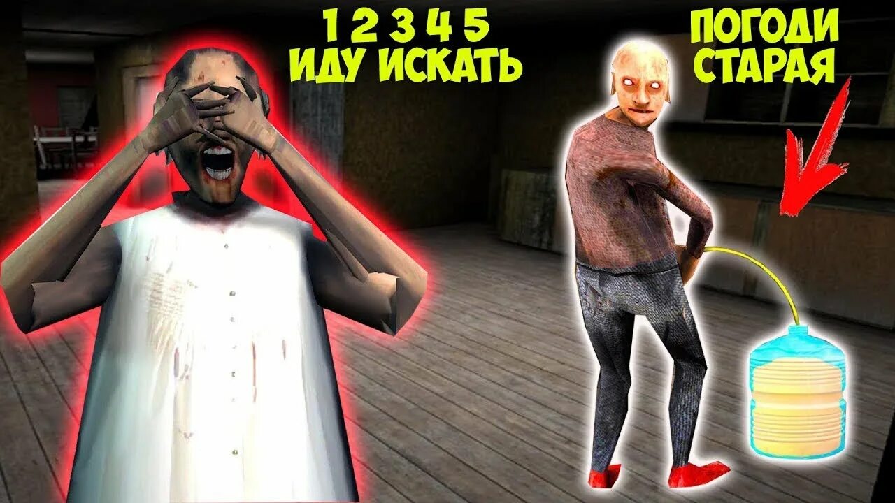 включи игру настоящую бабку гренни
