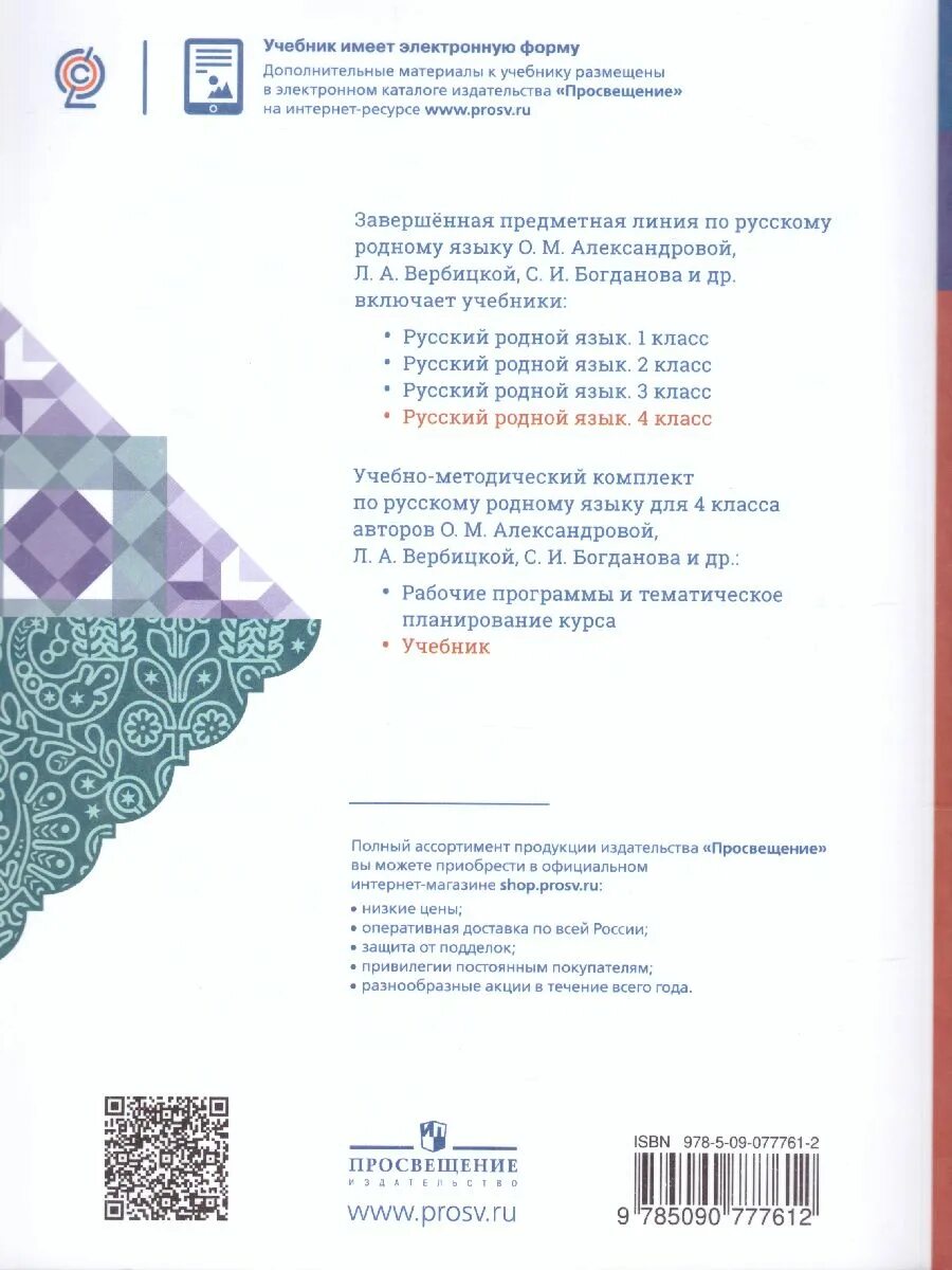 4 класс русский александрова вербицкая