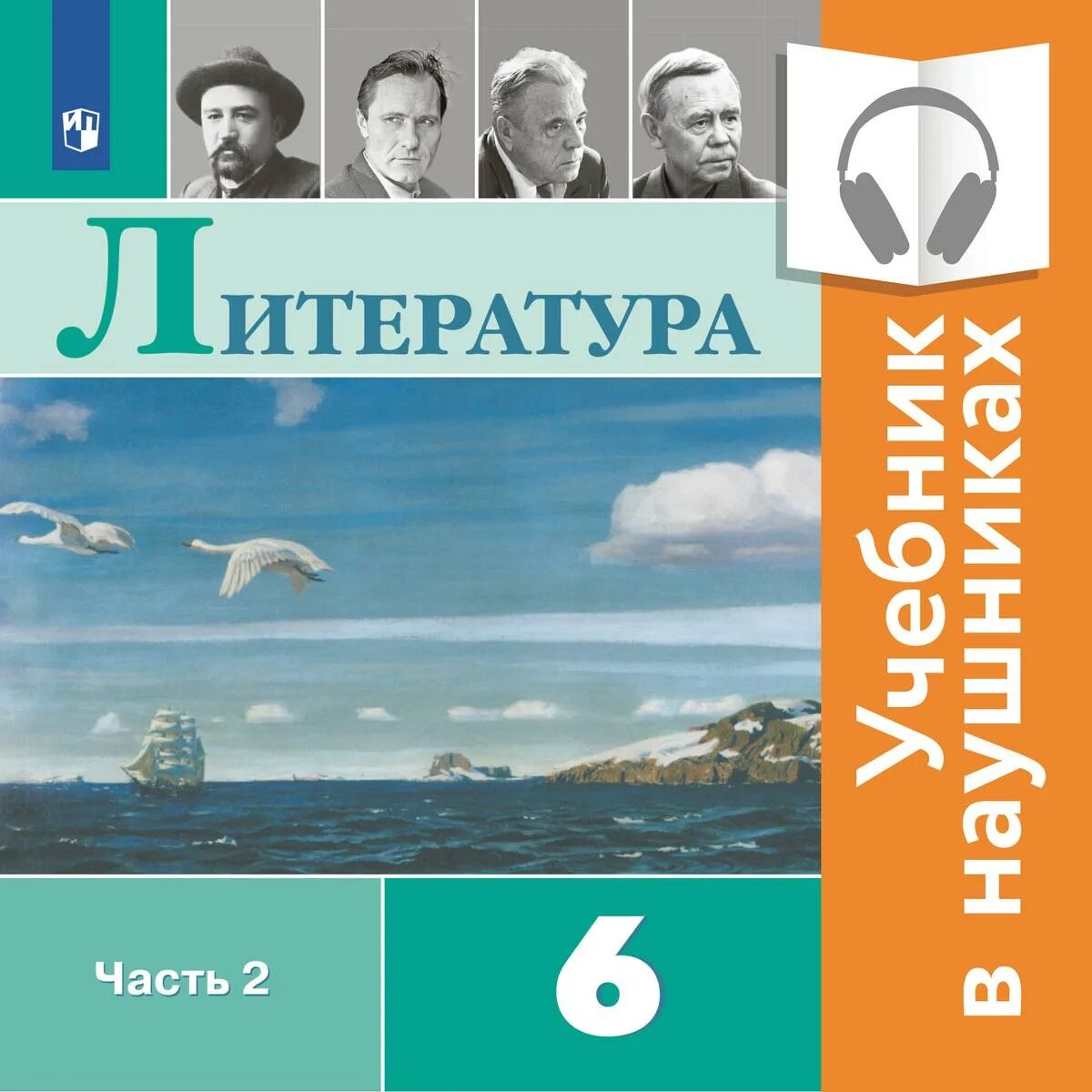 Литература 6 класс 2 часть купить. Литература 6 класс учебник 1 часть Журавлев. Литература в Полухина в Коровиной 2. Литература Коровина в.я., журавлёв в.п., Коровин в.и. 6 класс. Учебник литературы 6 класс Просвещение.