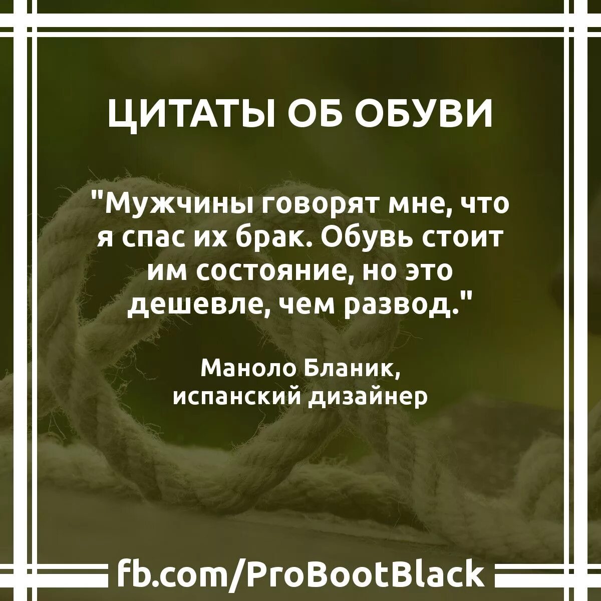 Цитата сапоги. Цитаты про обувь. Высказывания про обувь. Афоризмы про обувь. Фразы про обувь.