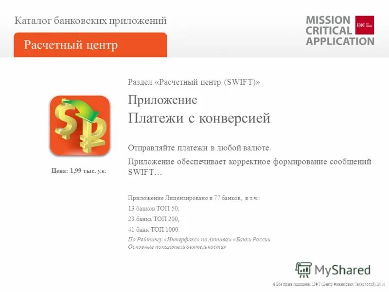 Финансовые приложения. Приложение для учета расходов и доходов. Цфт центр финансовых технологий. Приложение центр финансов. Приложение центр финансов.