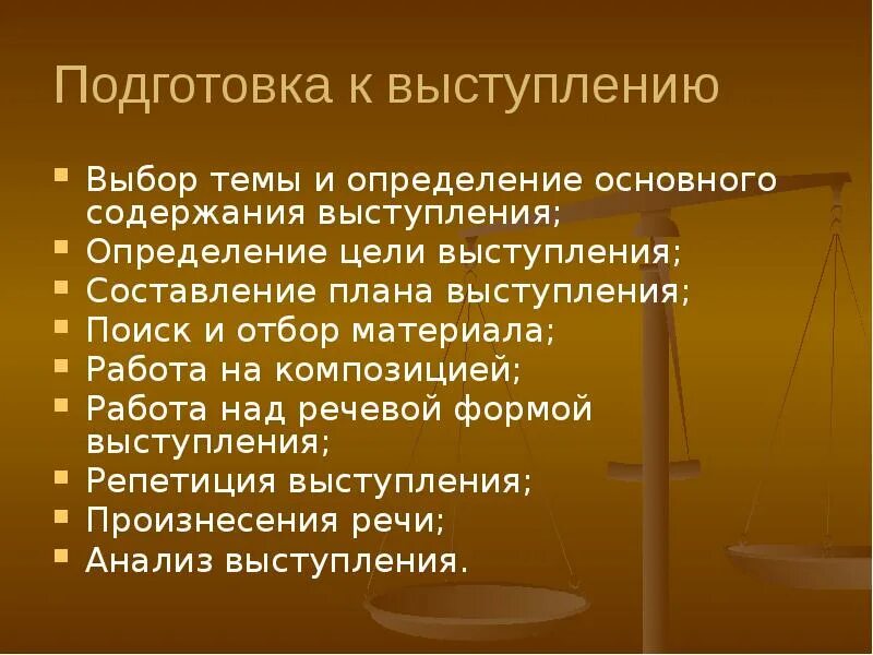 В течение недели мы готовились к выступлению. Составление плана публичного выступления. Подготовка к выступлению выбор темы. Подготовьте публичное выступление. Подготовка публичной речи.