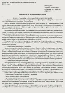Положение о директоре предприятия