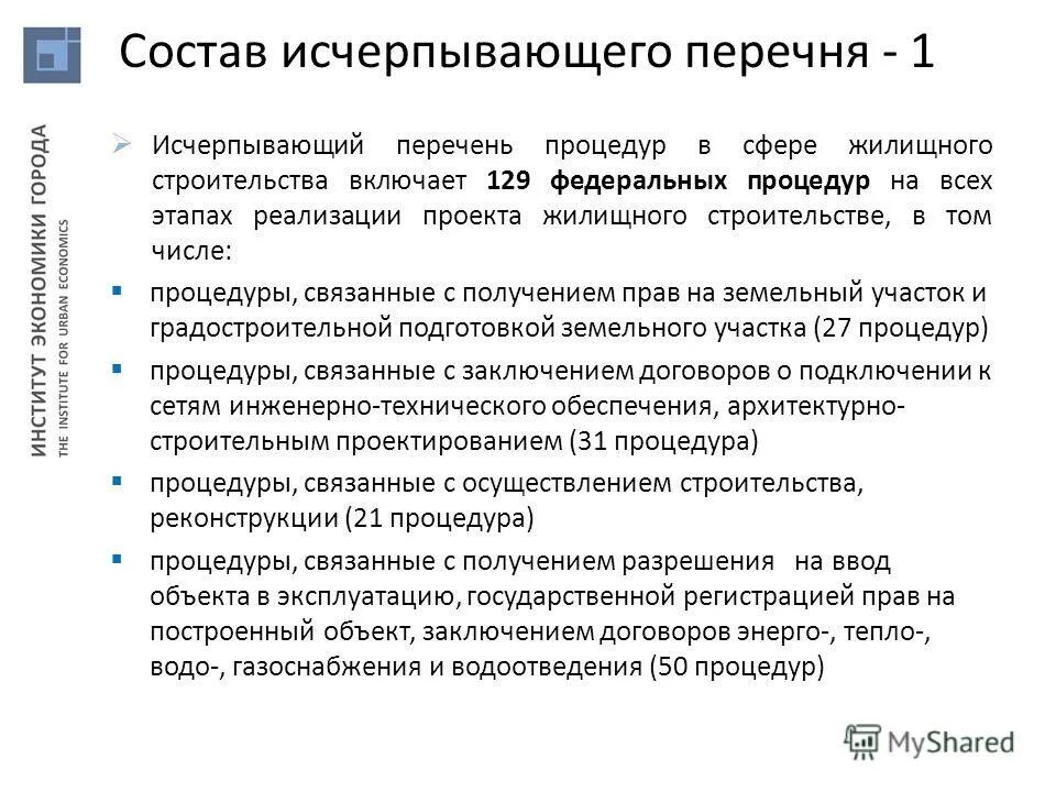 Исчерпывающий перечень это. Документ минстроя. Указывается исчерпывающий перечень. Исчерпывающий перечень процедур в сфере строительства. Исчерпывающий перечень это определение.