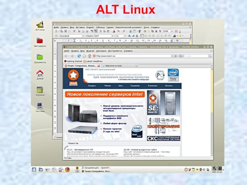 Alt Linux. Альт Linux. ООО Альт линукс. Операционная система alt Linux.