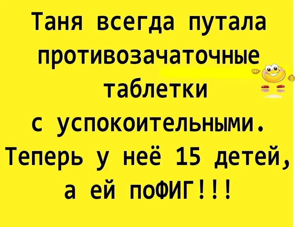 Танюшка картинки прикольные. Приколы про Таню. Шутки про Таню. Анекдоты про Таню смешные. Стихи про Таню смешные.