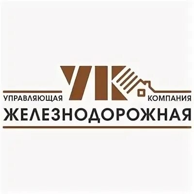 Управляющая компания железнодорожного