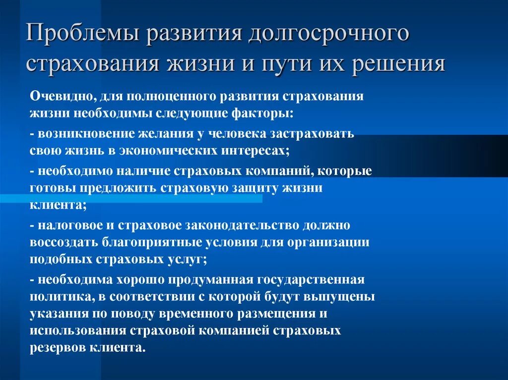 Проблемы страхования. Проблемы страхования жизни. Проблемы страховых компаний. Проблемы страхового рынка.