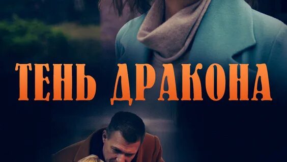 Детектив тень дракона. Детектив тень дракона. Детектив тень дракона. Детектив тень дракона. Детектив тень дракона.