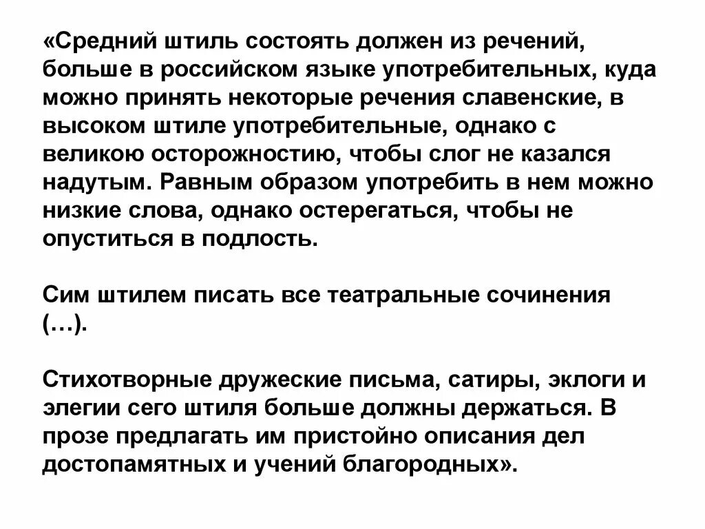 Чувство штиля. Средний штиль. Низкий штиль. Значение слова штиль. Средний штиль в литературе.