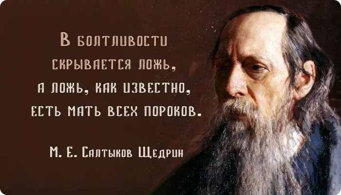 Цитаты укради. Если в России заговорили о патриотизме. Салтыков-Щедрин о патриотизме. Классики о патриотизме. Когда говорят о патриотизме значит.