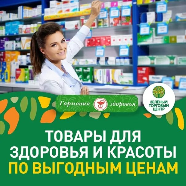 Гармония здоровья. Акция Гармония здоровья. Слоган для аптеки Гармония. Гармония здоровья аптека логотип.