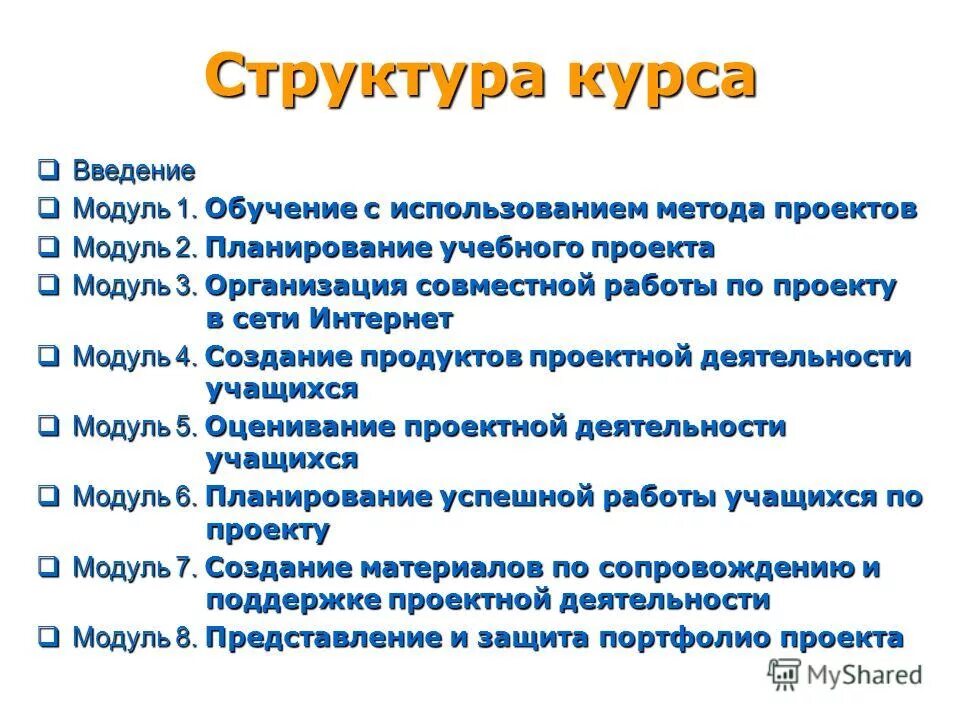 Программа «введение в школьную жизнь» (г. Модуль введение в новейшую историю. Модуль введение в новейшую историю. Модуль введение в новейшую историю. Овладение коммуникативной культурой.