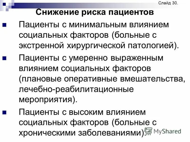 Факторы риска падения пациента при транспортировке. Безопасность пациента в медицинской организации. Памятка обеспечение безопасности пациента. Методы снижения риска падений у пациентов. Выявление пациентов с высоким риском падений.