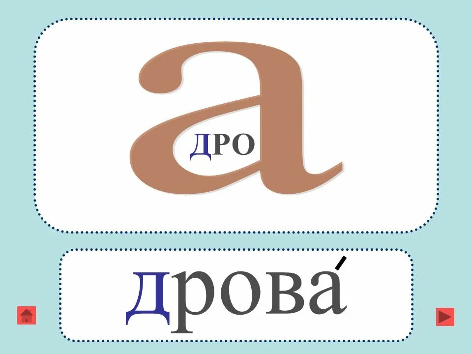 Н б а 2016. Ребус дрова. О/Р+Д ребус. Ребус про дрова для детей. Ребус с поленом.