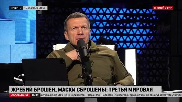 Смотрим соловьев лайф прямая трансляция. Соловьев Live. Соловьев Live прямой эфир. Соловьев 2023. Богатырева Соловьев Live.