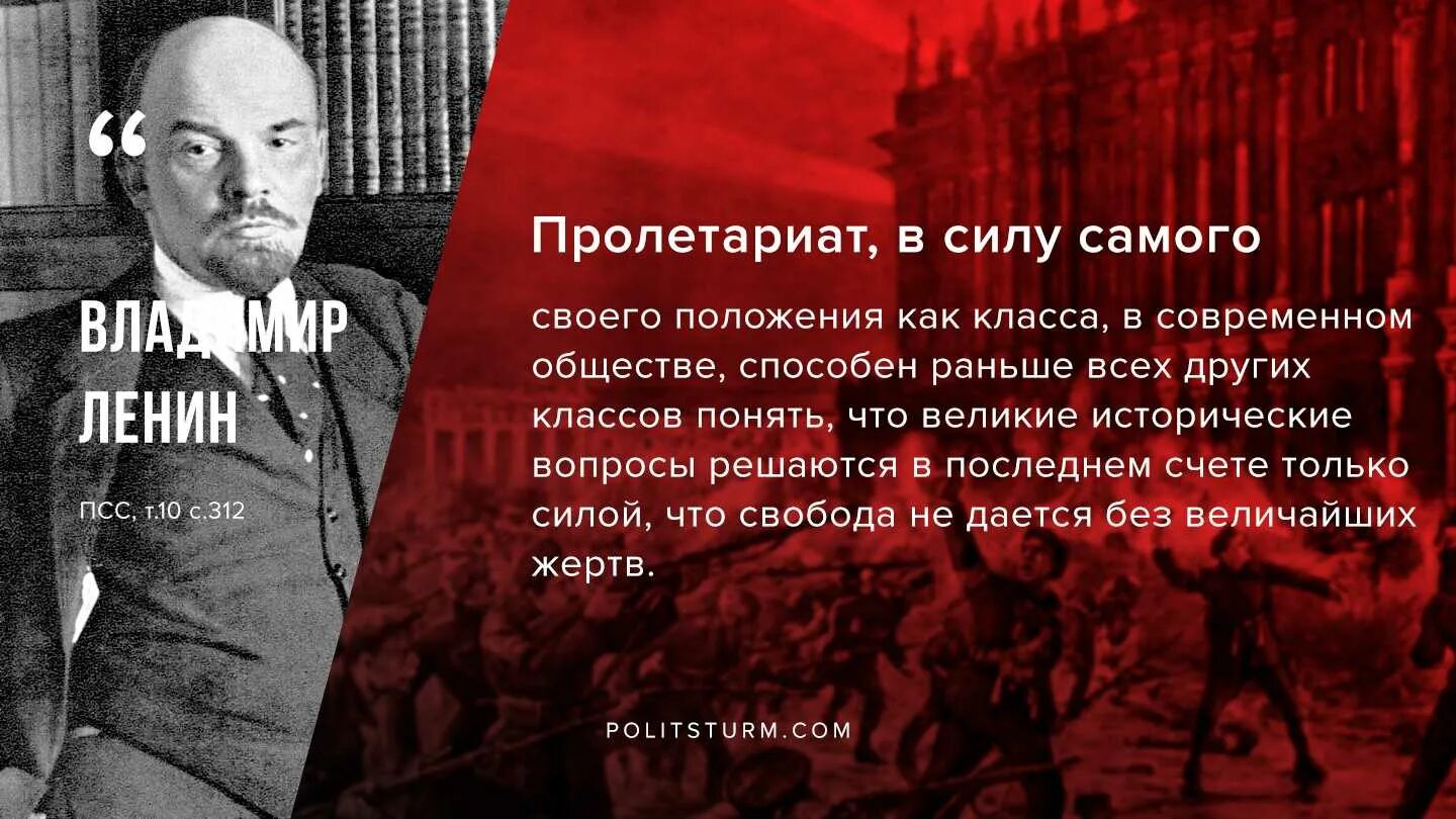 Никогда против россии. Цитаты Ленина о революции. Цитаты Ленина о борьбе. Цитаты Ленина о пролетариате. Ленин высказывания о власти.