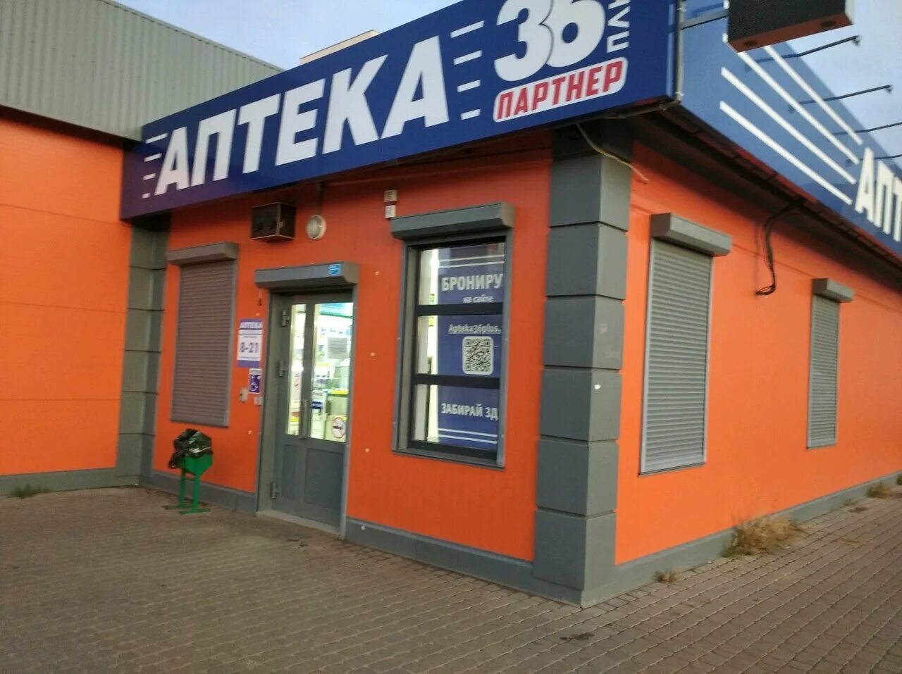 воронеж аптека 36 воронеж. ленинский проспект 116 воронеж. аптека моисеева 65 воронеж. аптека 36 плюс воронеж. воронеже плюс 1.