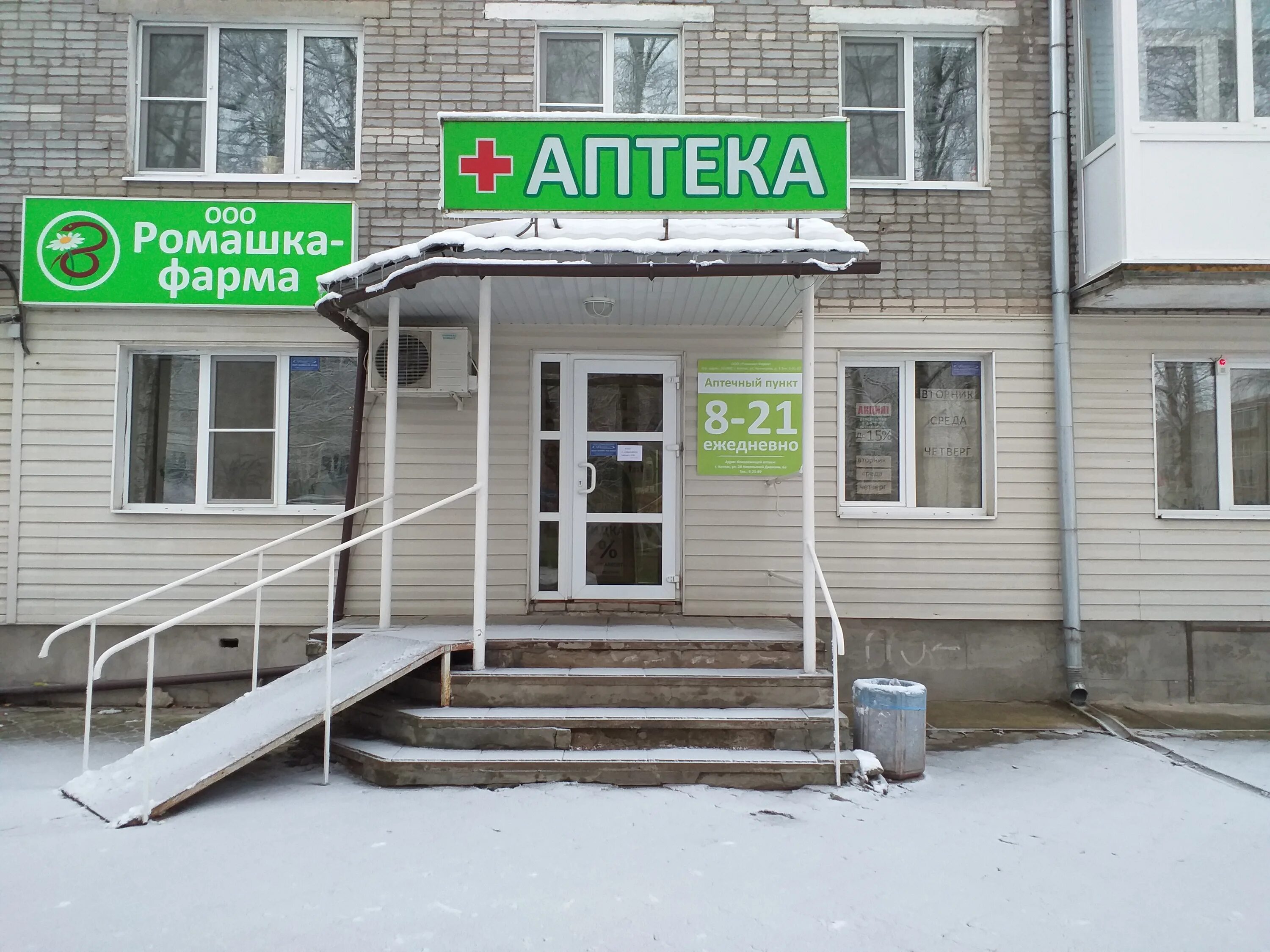 Аптеки котлас режим работы. Аптеки котлас режим работы. Маяковского 25 котлас. Аптеки котлас режим работы. Епова нотариус котлас.