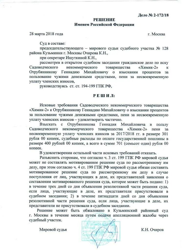 решение суда по гражданскому делу. пример решения суда о взыскании алиментов. решение суда. постановление о взыскании алиментов на ребенка. судебный протокол о взыскании задолженности.