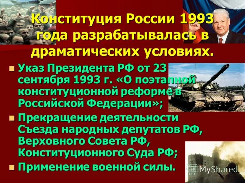 Указ президента 808. Указ президента РФ от 1993. Указ о поэтапной конституционной реформе. Конституционная реформа 1993. Указ 808 президента Российской Федерации презентация.