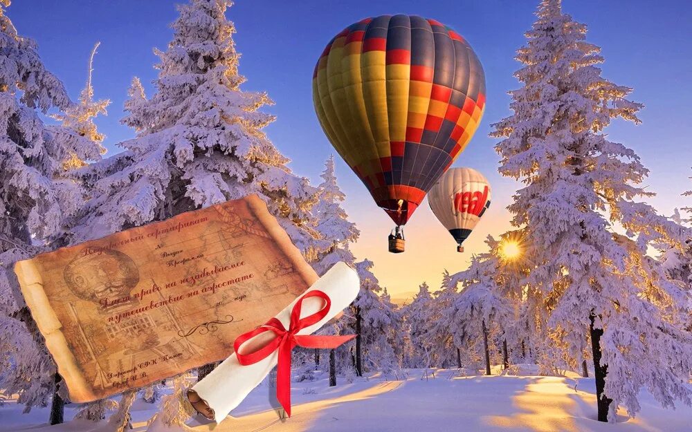 Воздушные шарики зимой. Зимний воздушный шар. Воздушный шар зимой. Полет на воздушном шаре зимой. Воздушный шар полёт зимой.
