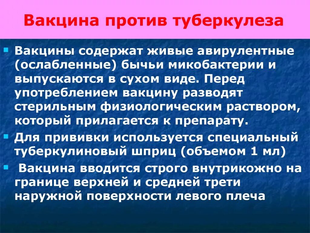Для профилактики туберкулеза используется вакцина. Специфическая профилактика туберкулеза бцж. Вакцина туберкулезная (бцж-м) сухая. Вакцина против туберкулеза бцж м. Бцж описание вакцины.