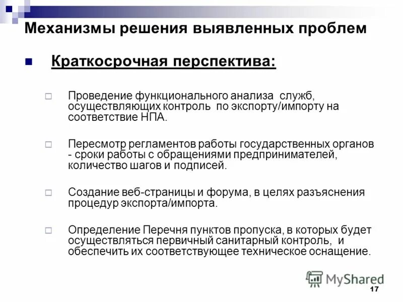 Модель линдаля и налог кларка. Обучающая выборка схема. Формирование банка идей. Механизмы решения проблем. Механизм решения.