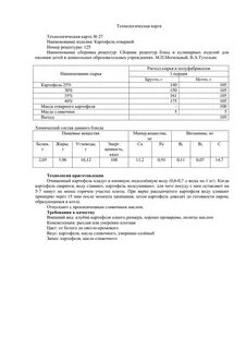 Технологическая карта мясо тушеное с капустой