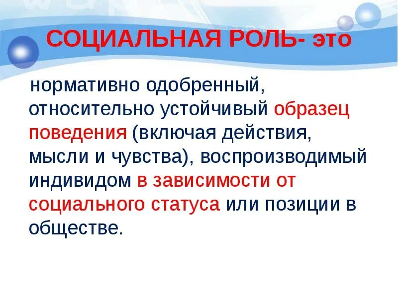 Нормативно одобряемый образец поведения. Соц роль образец поведения. Нормативность общества. Социальное развитие и молодежь презентация 10 класс Боголюбов. Нормативно одобряемый образец