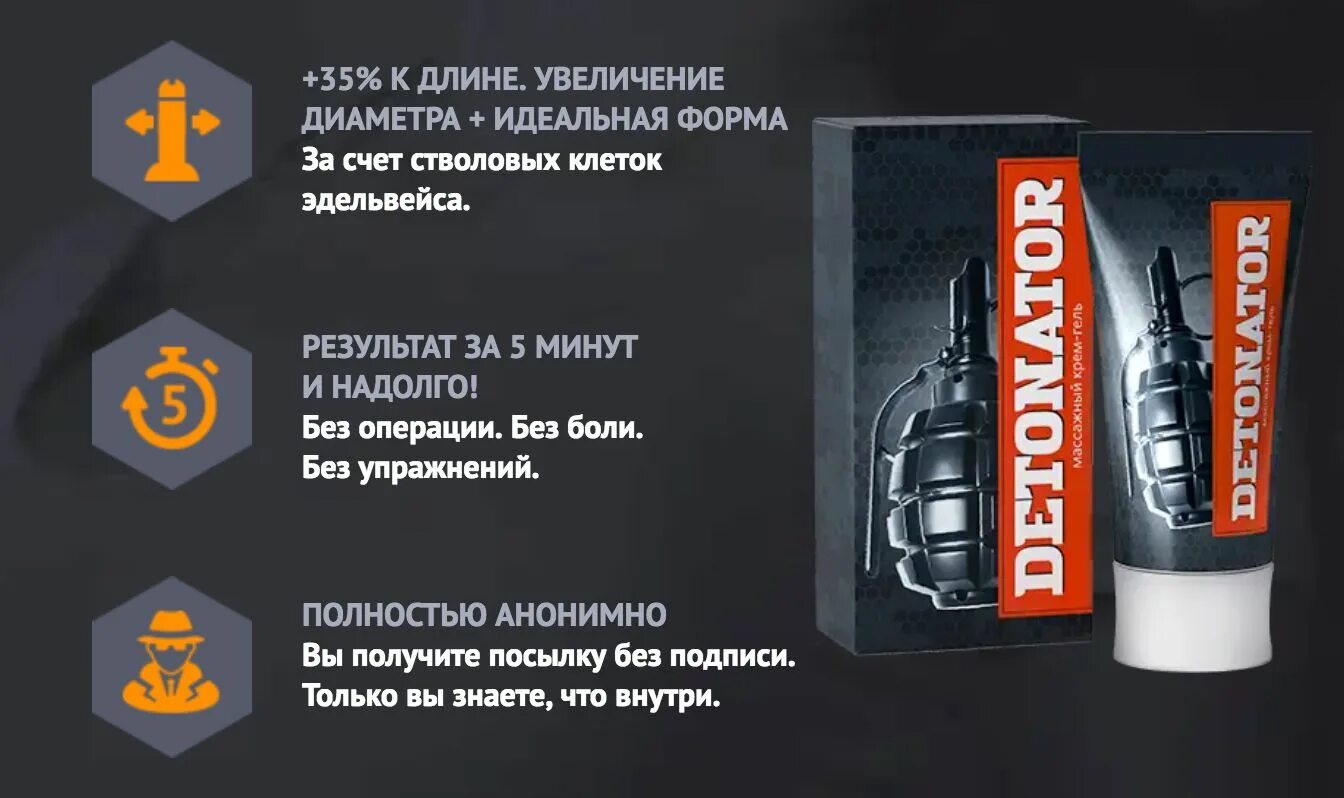 Гель для мужчин для увеличения. Гель для увеличения члена Detonator. Детонатор массажный крем гель. Крем гель для мужчин детонатор. Крем для полового члена детонатор.