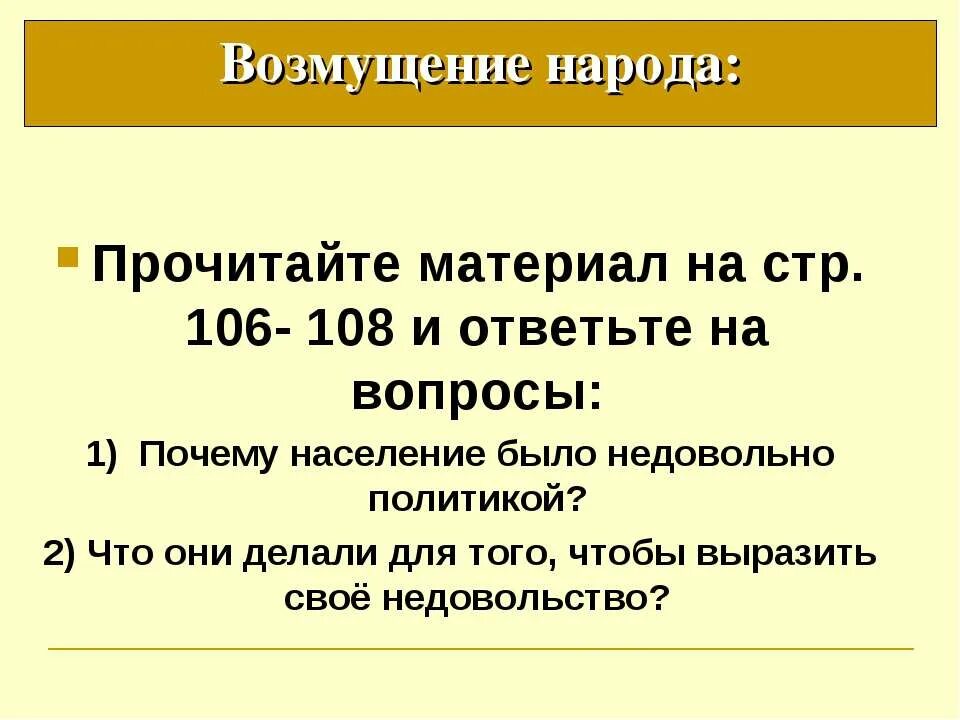 Почему население было недовольно политикой. Возмущение народа история 5 класс. Первый Властелин единого Китая 5 класс история вопросы. Возмущение народа древний Китай. Чем были недовольны простые