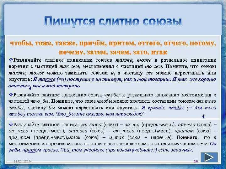 Слитное и раздельное написание союзов также тоже. Слитное написание союзов также тоже чтобы. Слитно и раздельное написание союзов также тоже чтобы. Слитное и раздельное написание также тоже чтобы. Примеры слитного и раздельного написания союзов также тоже чтобы.