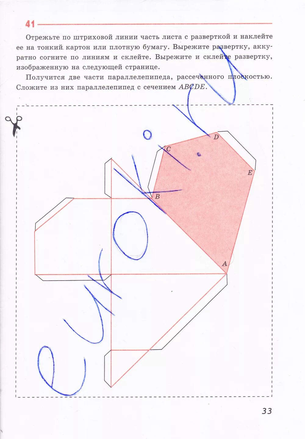 Рабочая тетрадь 10 класс глазков. Отрежьте по штриховой линии часть листа с разверткой и наклейте. Рабочая тетрадь по геометрии 10 класс. Тетрадка по геометрии 10 класс. Гдз по геометрии 10 класс рабочая тетрадь.