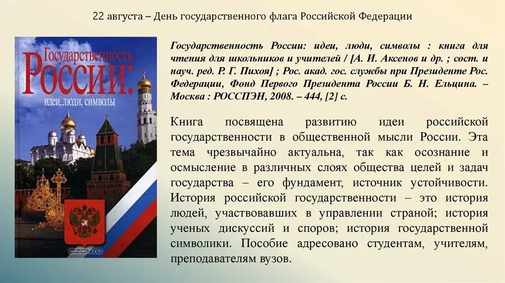 Сколько до 22 августа