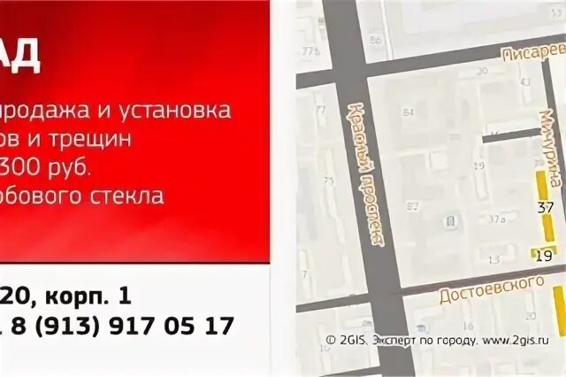 Новосибирск трещина