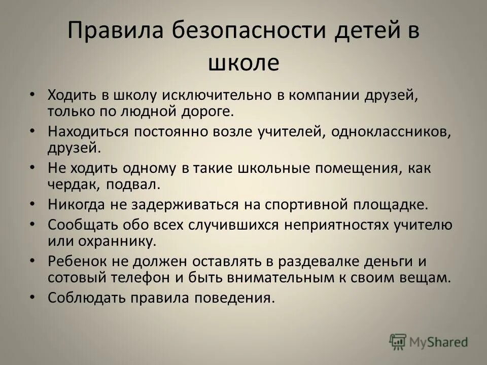 10 обязанностей школы. Почему дети должны ходить в школу. Ответственность в школе для детей. Обязанности детей на улице. Специалист по безопасности в школе обязанности.