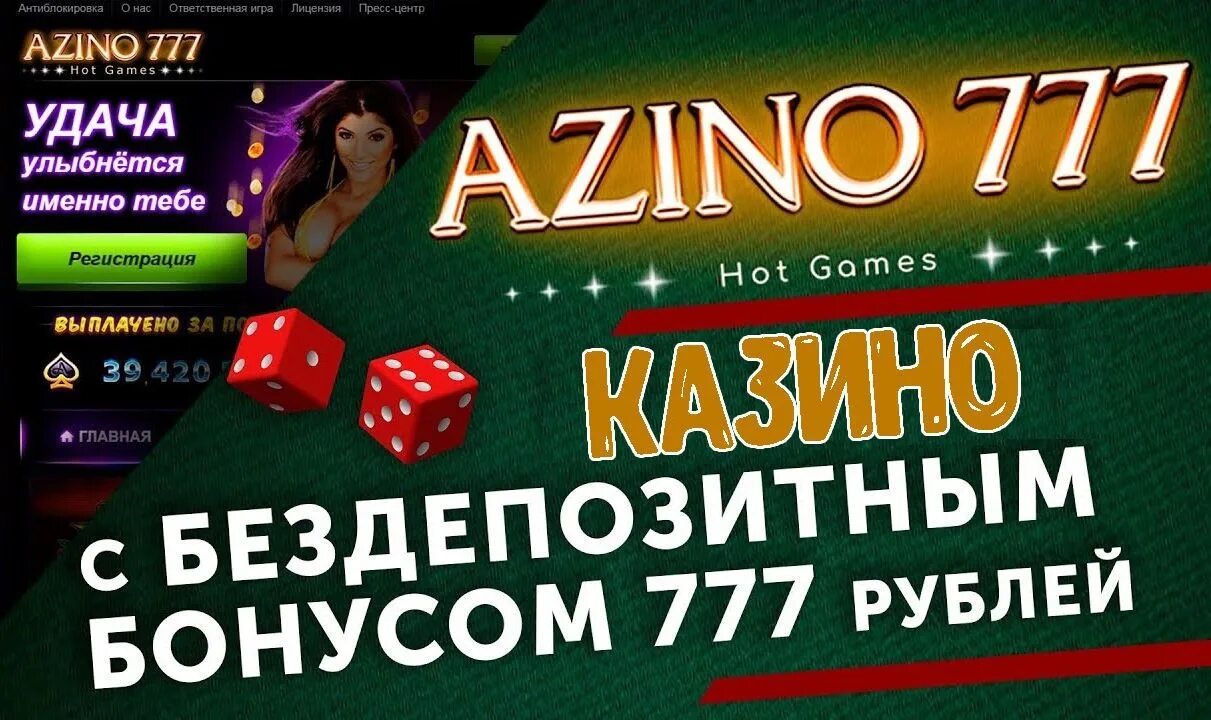 777 рублей за регистрацию. Azino777 бонус за регистрацию. Казино 777. Azino777 бонус за регистрацию 777 рублей.